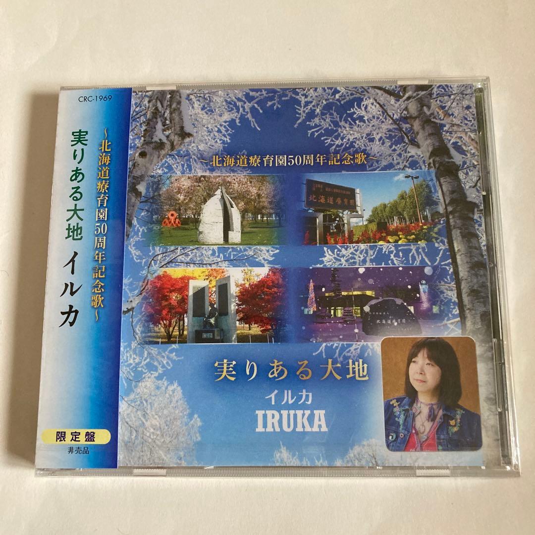 イルカ/実りある大地　非売品　限定品　IRUKA