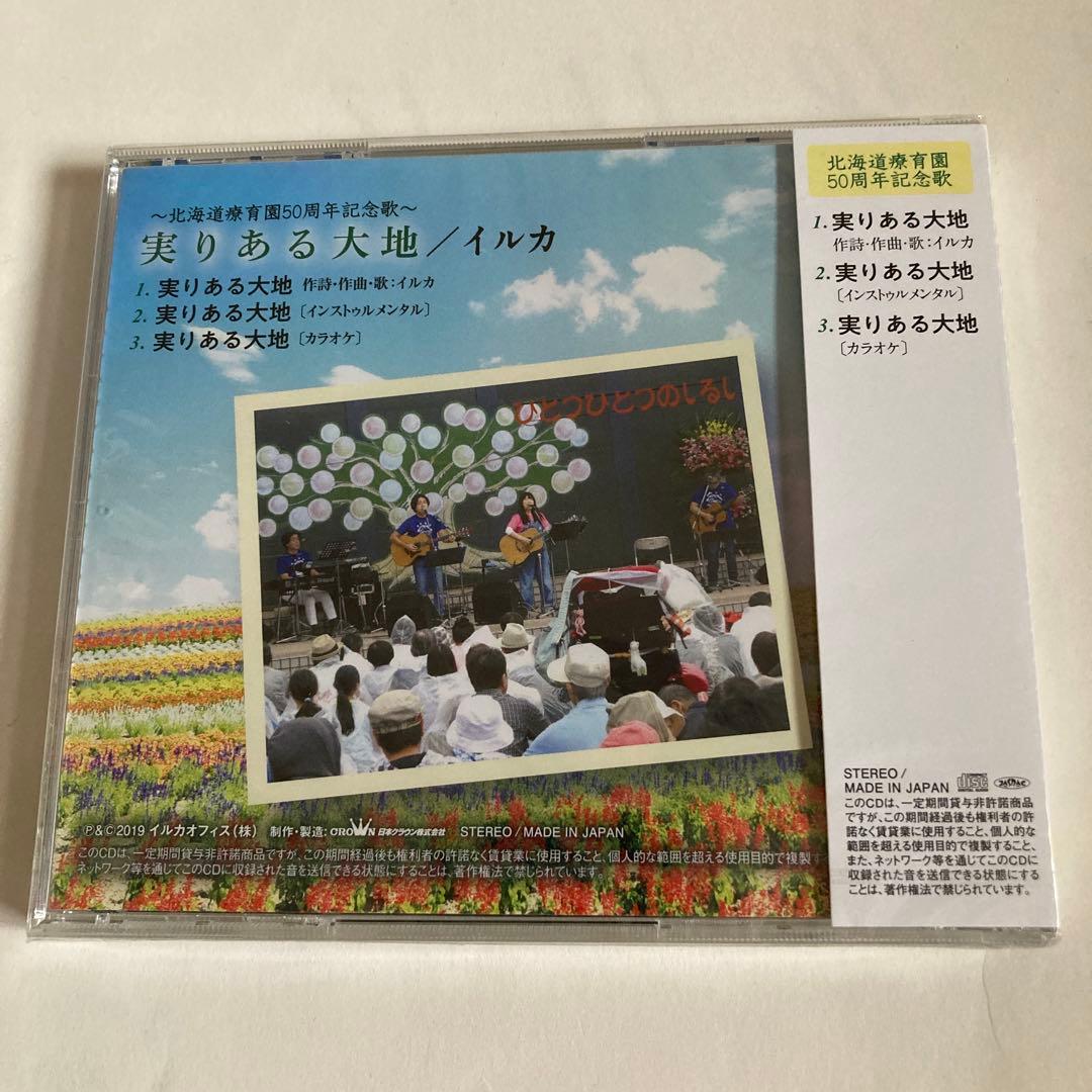 イルカ/実りある大地　非売品　限定品　IRUKA