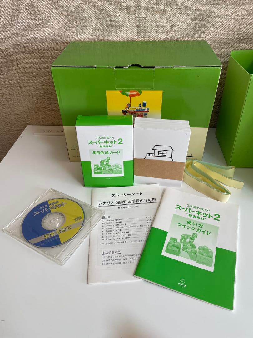 日本語の教え方スーパーキット2
