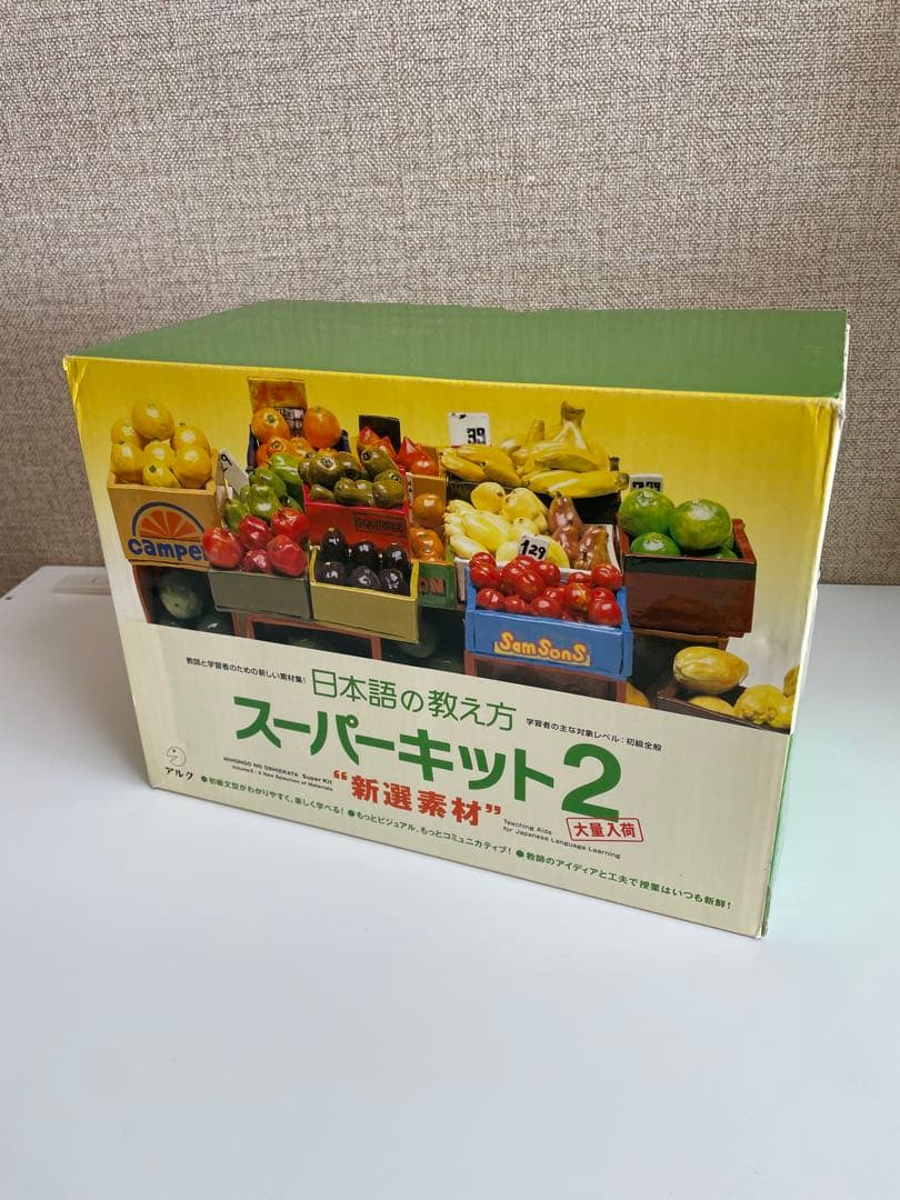 日本語の教え方スーパーキット2
