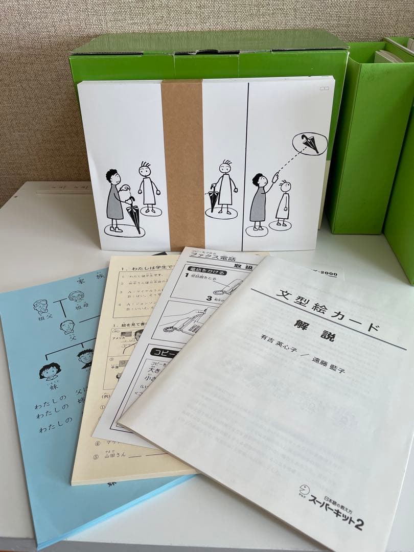 日本語の教え方スーパーキット2