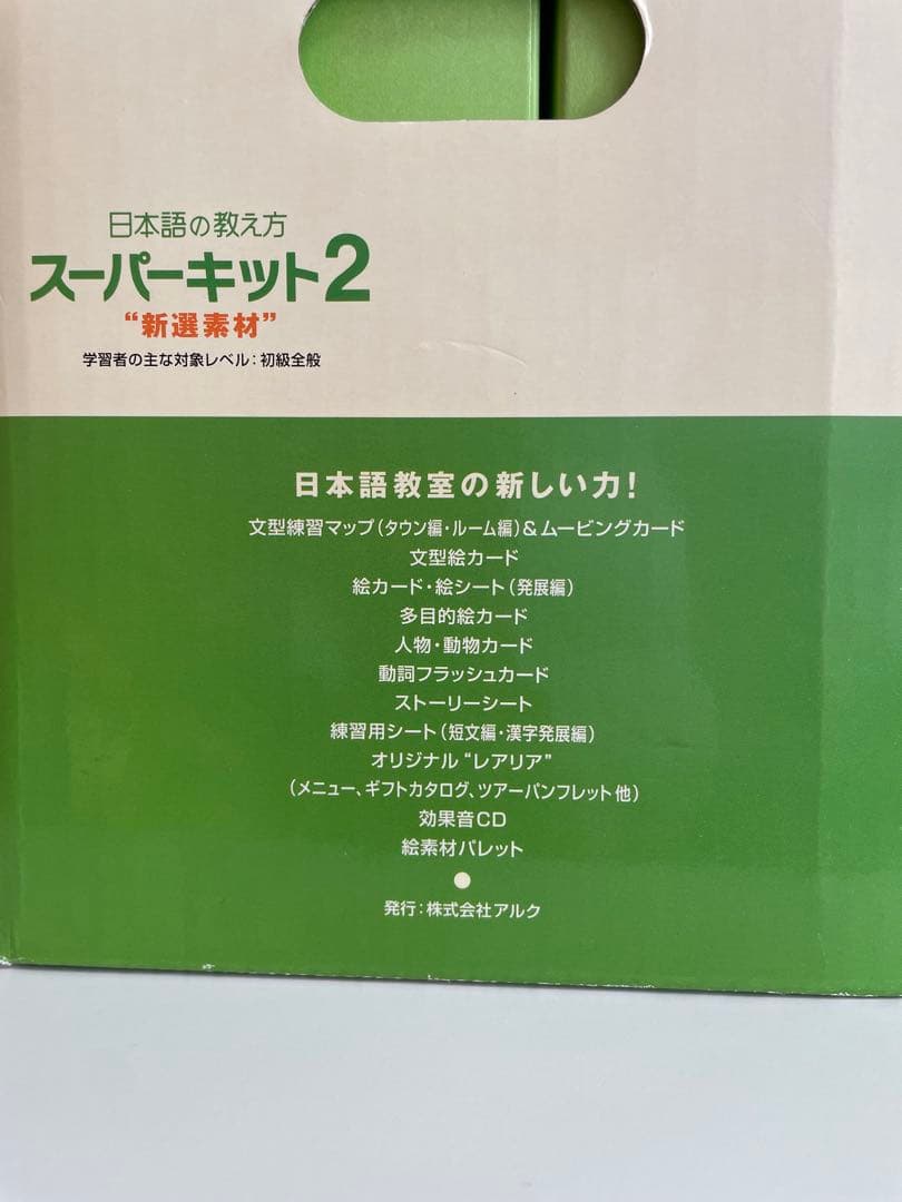 日本語の教え方スーパーキット2