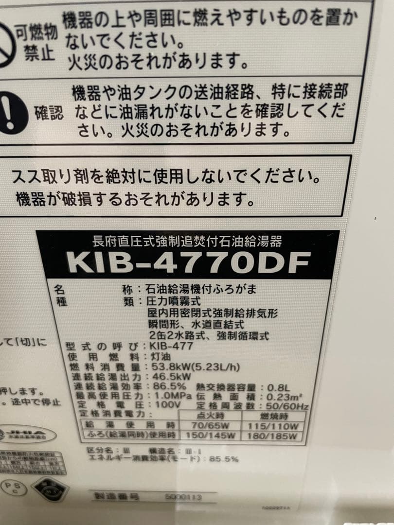 専用　石油給湯機　長府製作所　CHOFU 長府　ボイラー