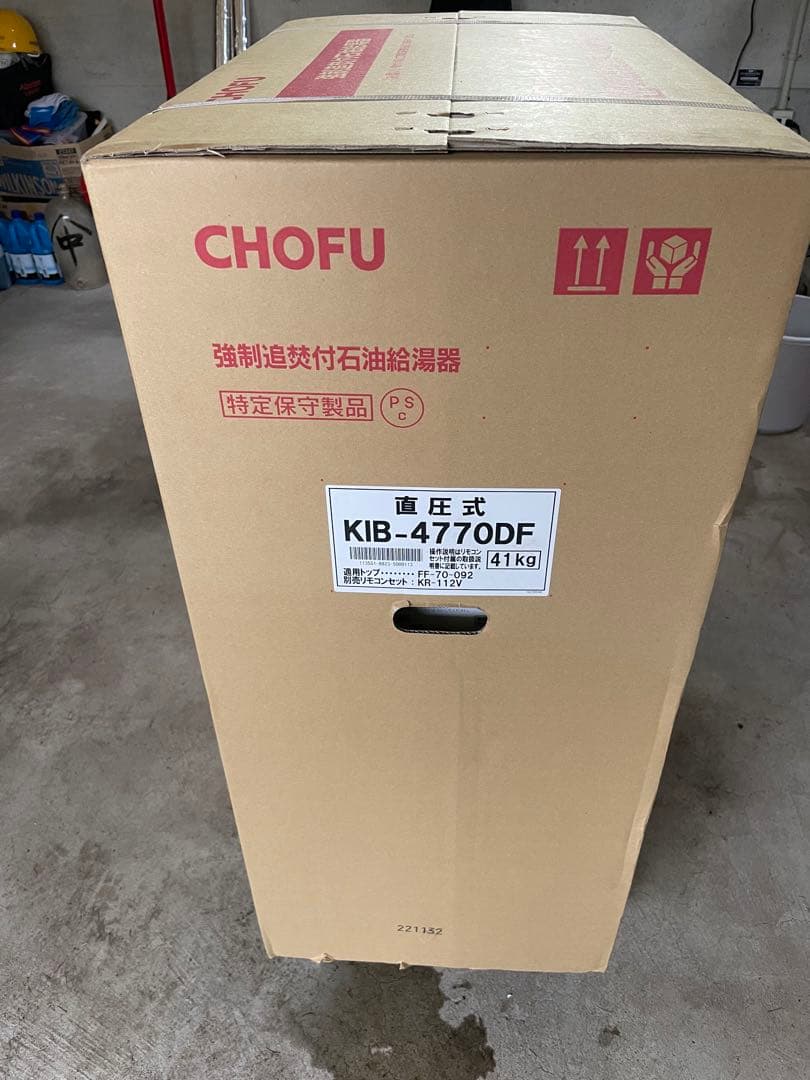 専用　石油給湯機　長府製作所　CHOFU 長府　ボイラー