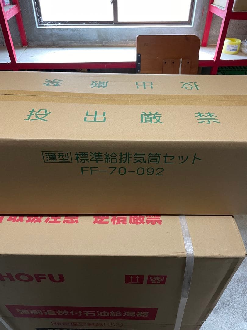 専用　石油給湯機　長府製作所　CHOFU 長府　ボイラー