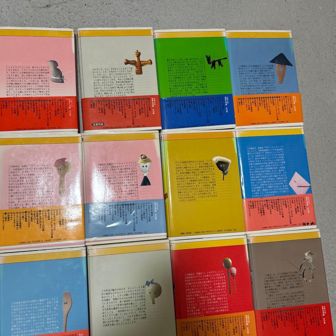 少年少女世界文学館　24巻セット