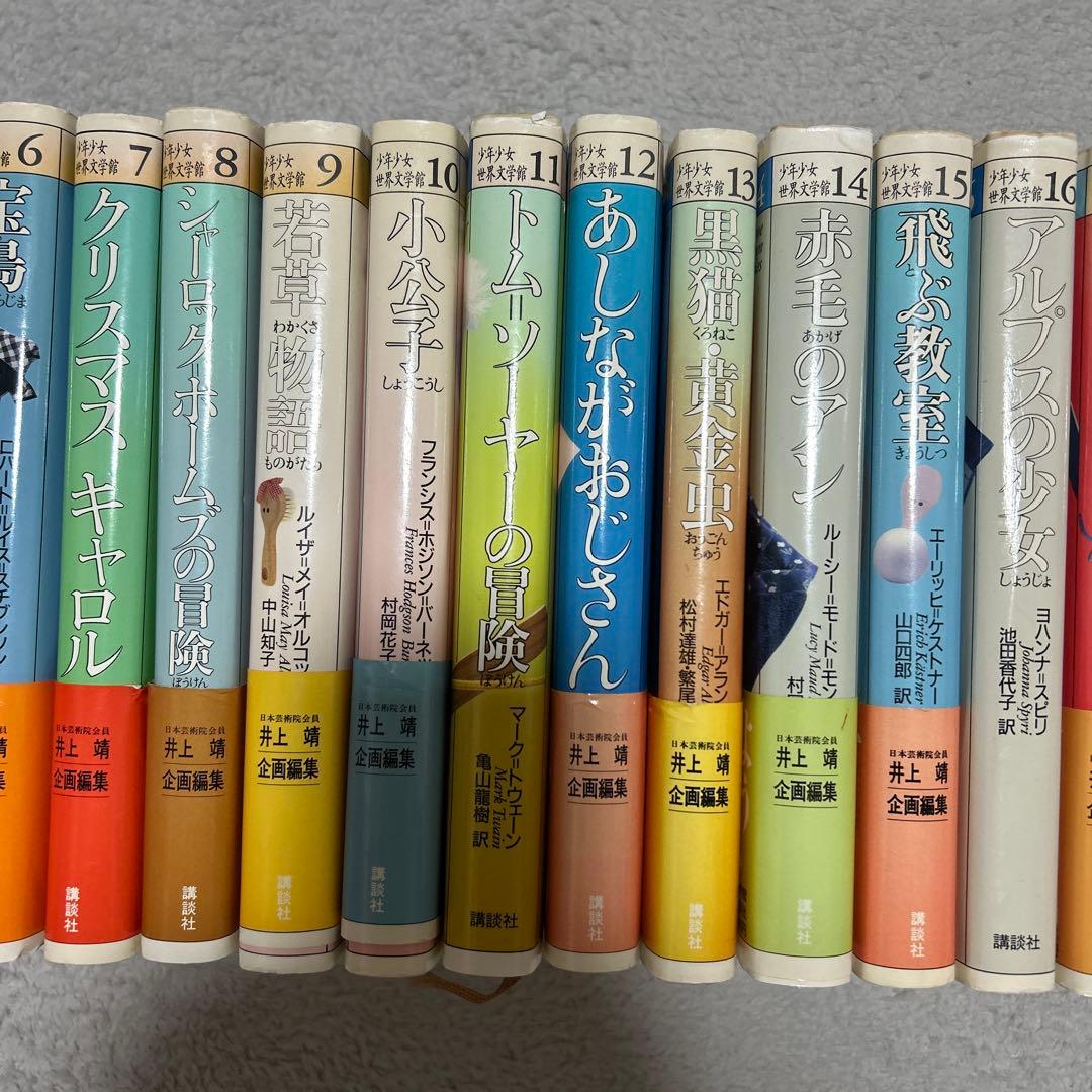 少年少女世界文学館　24巻セット