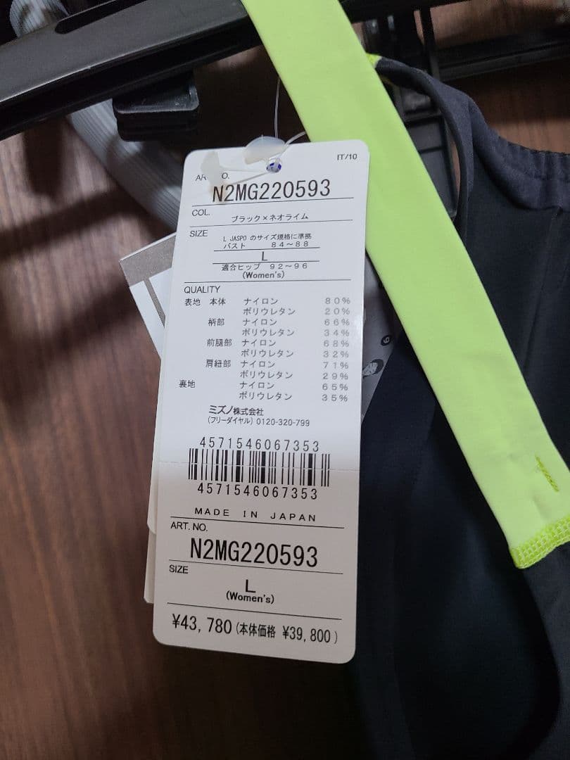 ミズノ GX・SONIC NEO SL N2MG220593 Lサイズ