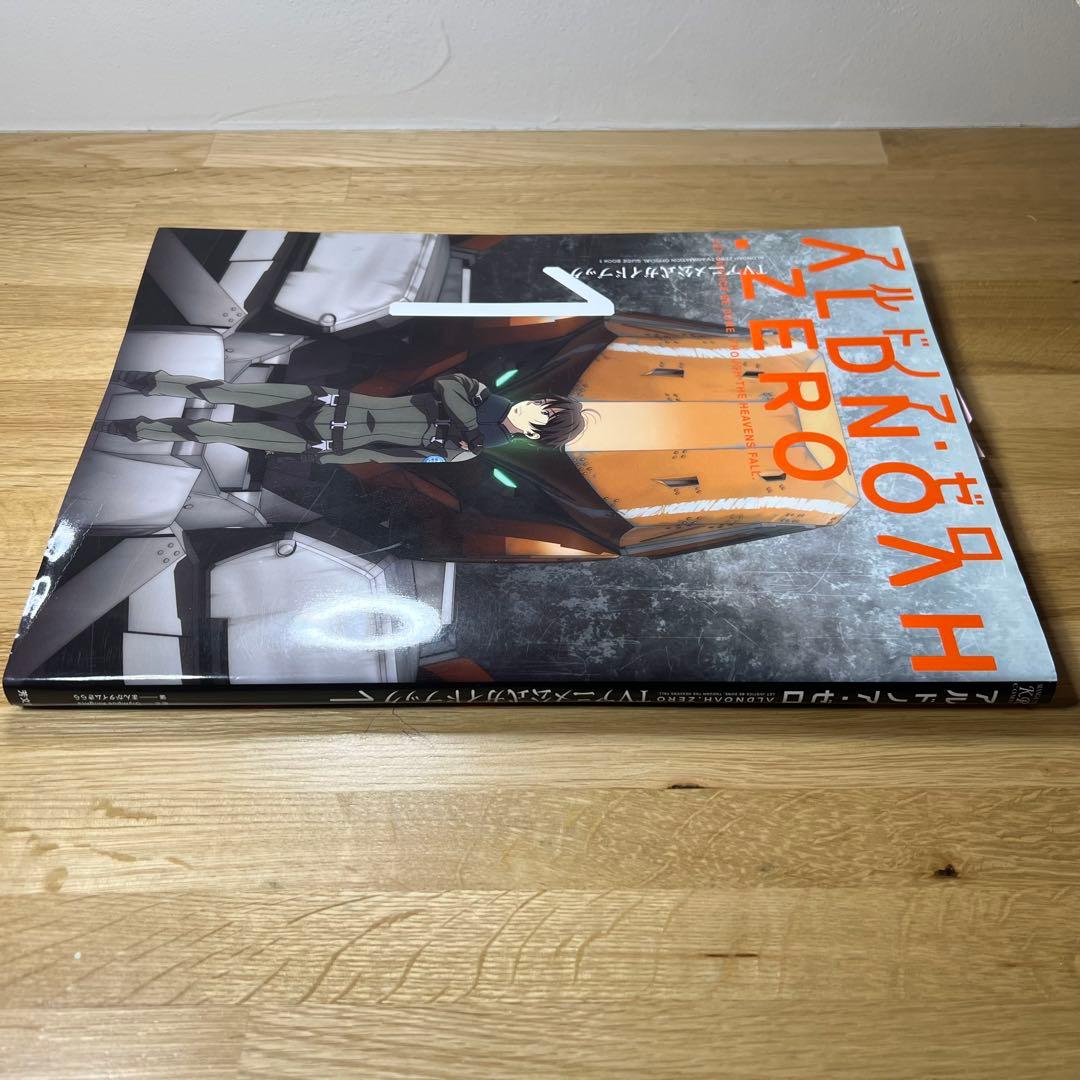 ALDNOAH.ZERO TVアニメ公式ガイドブック 1・2巻／アルドノア・ゼロ