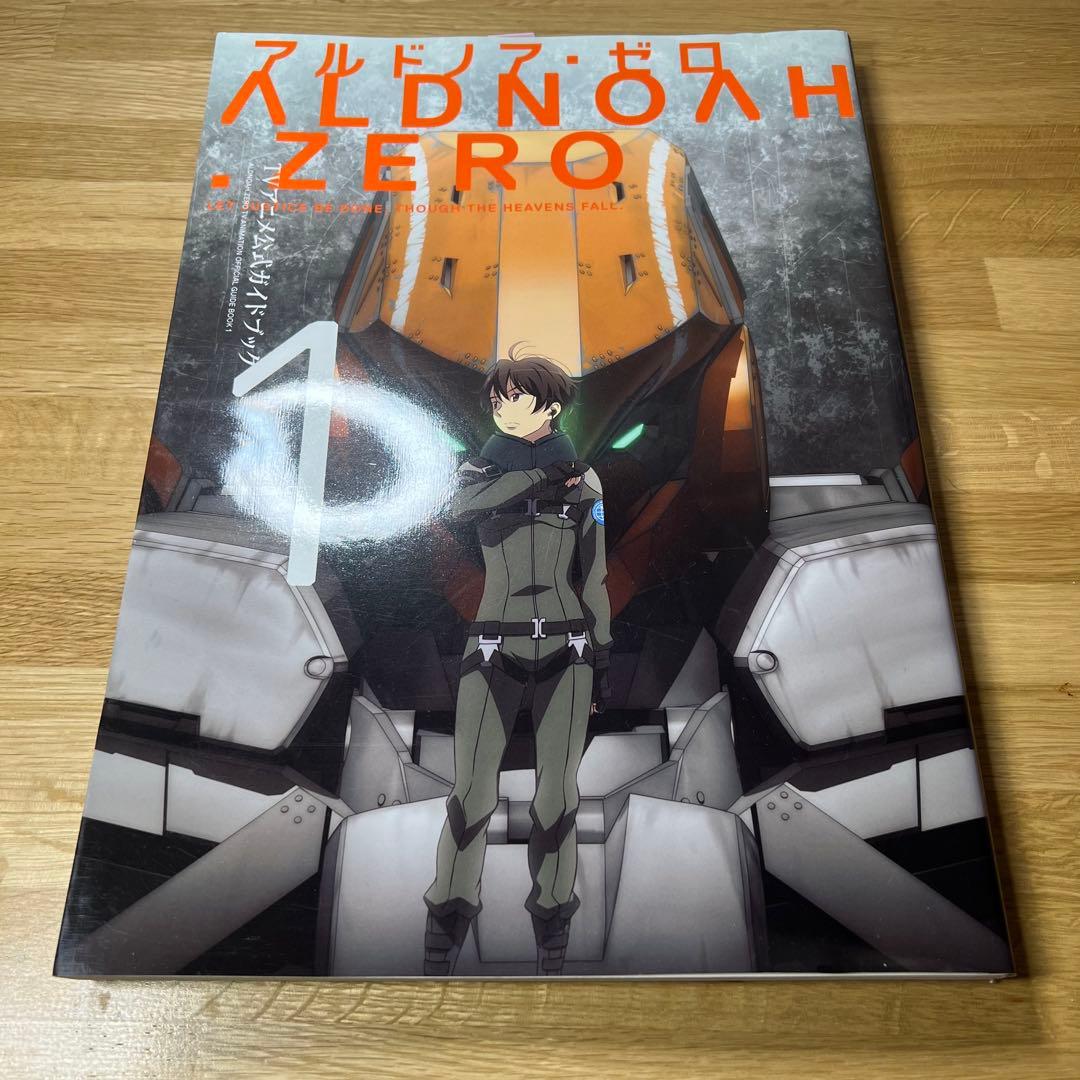 ALDNOAH.ZERO TVアニメ公式ガイドブック 1・2巻／アルドノア・ゼロ