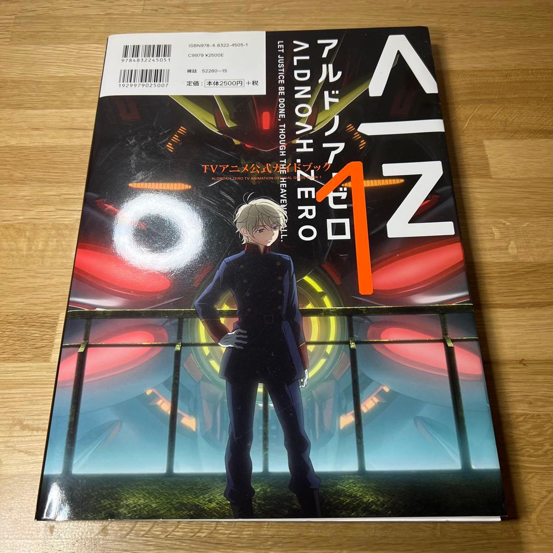 ALDNOAH.ZERO TVアニメ公式ガイドブック 1・2巻／アルドノア・ゼロ