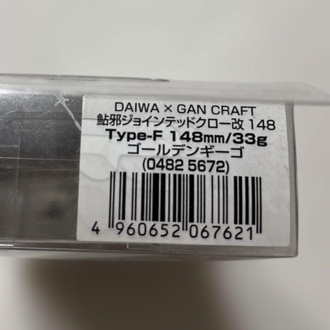 ジョインテッドクロー178・改148