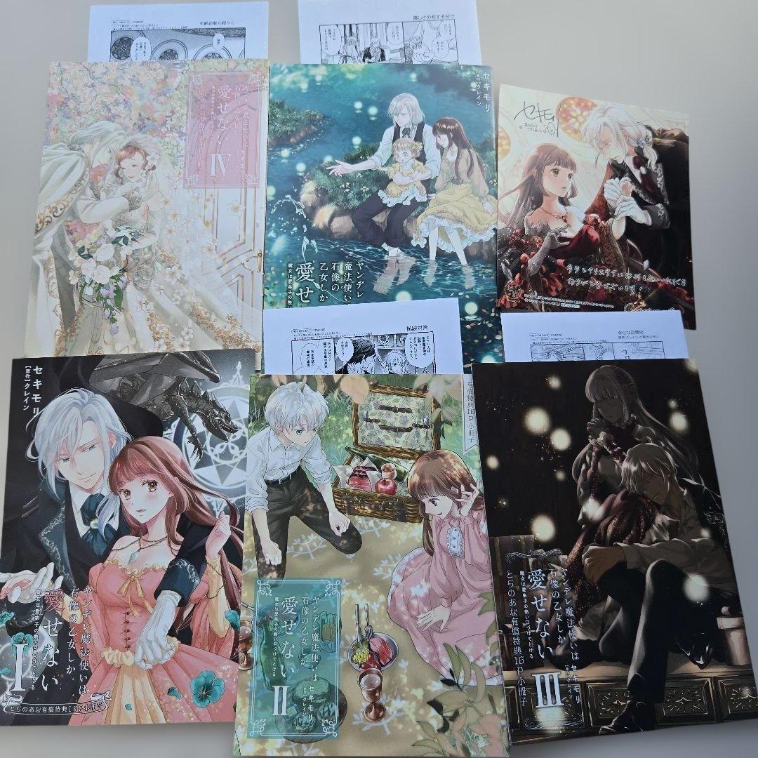 ヤンデレ魔法使いは石像の乙女しか愛せない