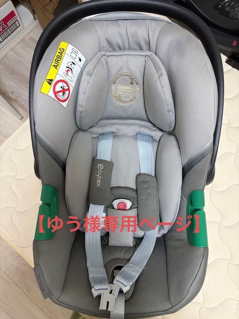 サイベックス cybex Aton S2 i-Size Base セット