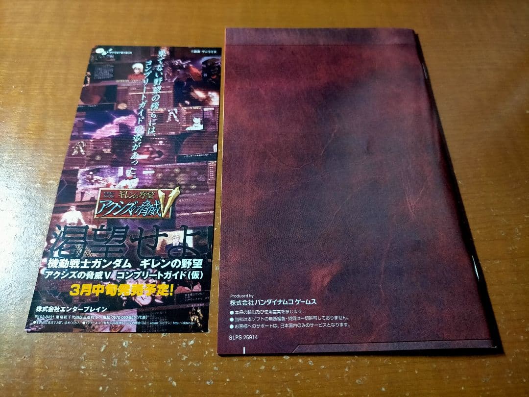 PS2 機動戦士ガンダム ギレンの野望 アクシズの脅威V 3点セット