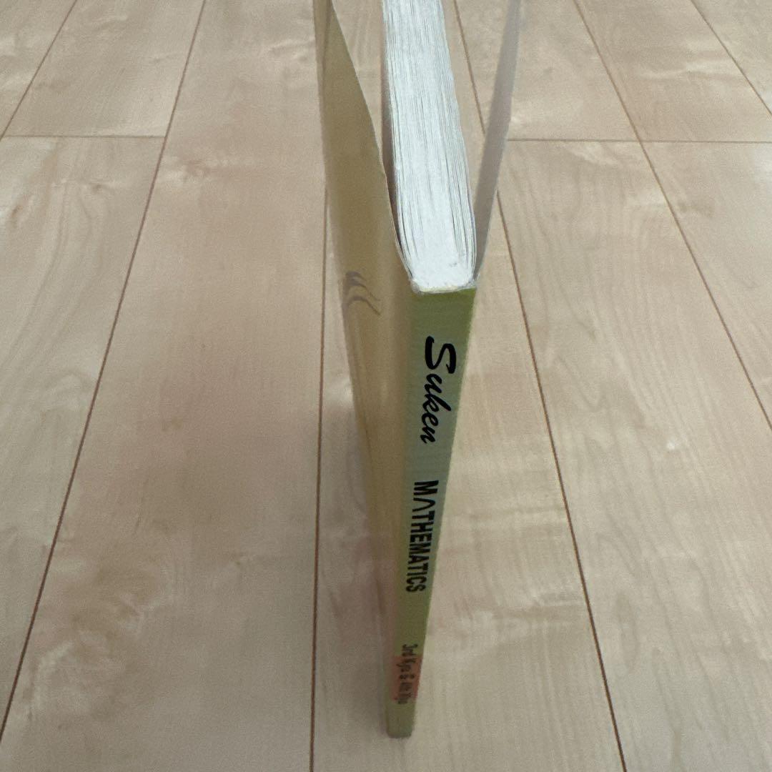 Suken MATHEMATICS 英語で数学