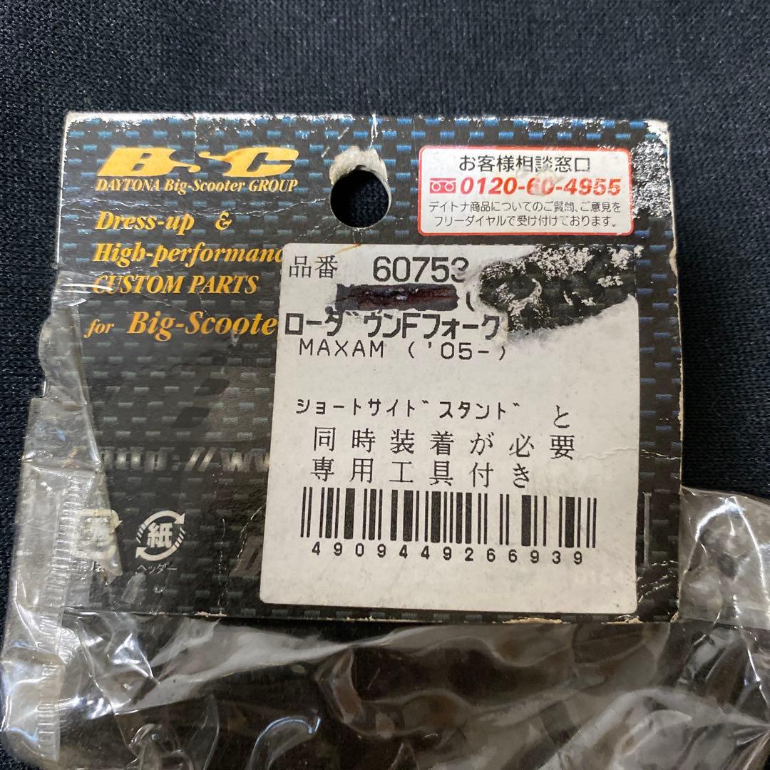 新品未使用　デイトナ　DAYTONA フロントフォークスプリング　ダウンサス