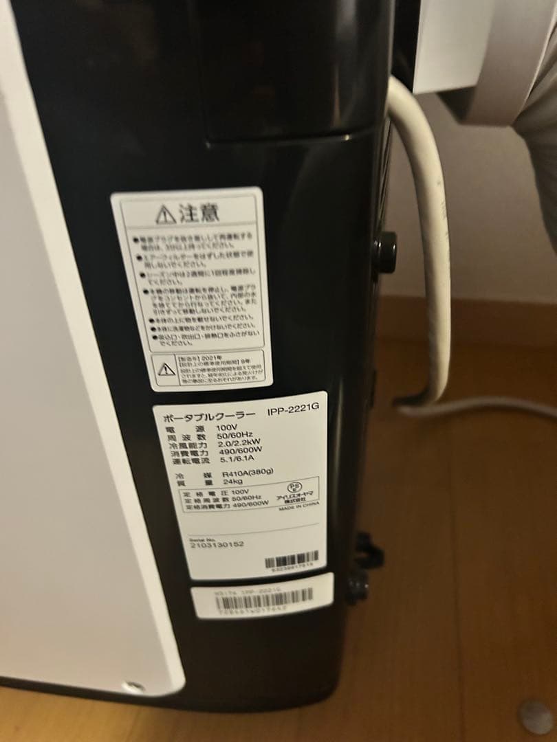 M*R様 アイリスオーヤマ ポータブルクーラー IPP-2221G 冷風/除湿/