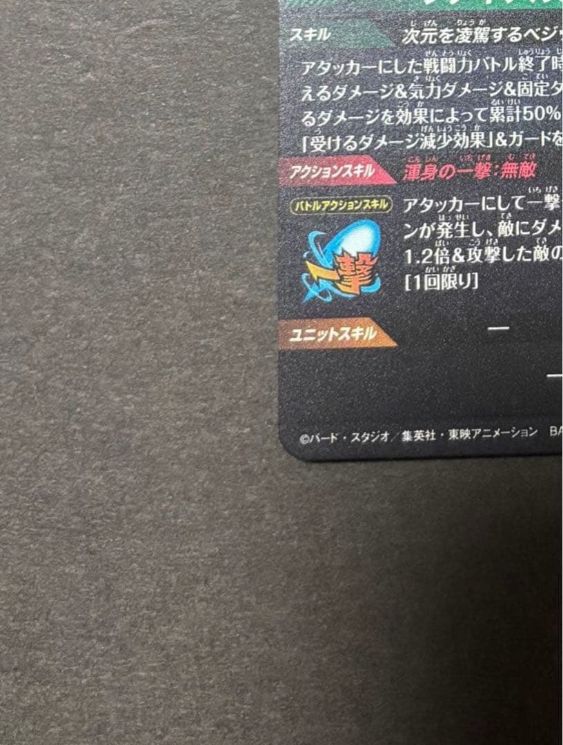 SDV7-SEC ベジット SDV7-SEC2 ゴジータ パラレル セット