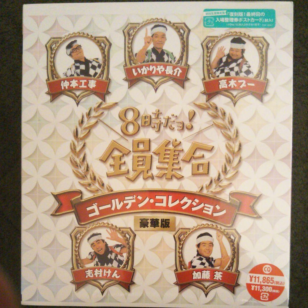 新品未開封8時だヨ！豪華版&中古DVD2BOX カトちゃんケンちゃんPCエンジン