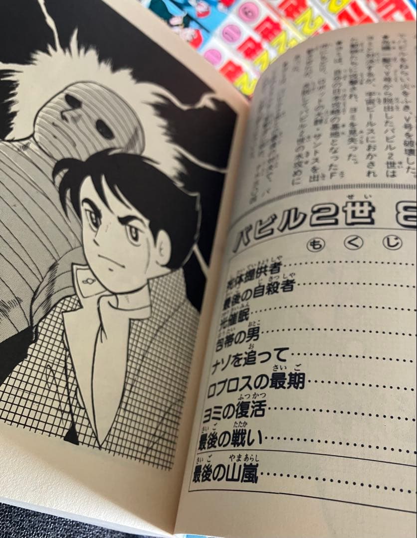 バビル二世　1～12巻　＋１　横山光輝