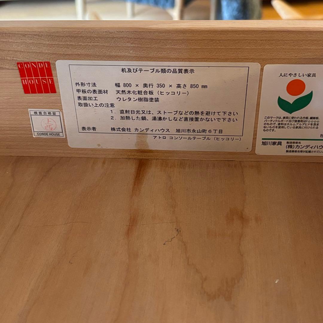 奈良市引き取り可★ カンディハウス コンソールテーブル　旭川家具 北欧スタイル