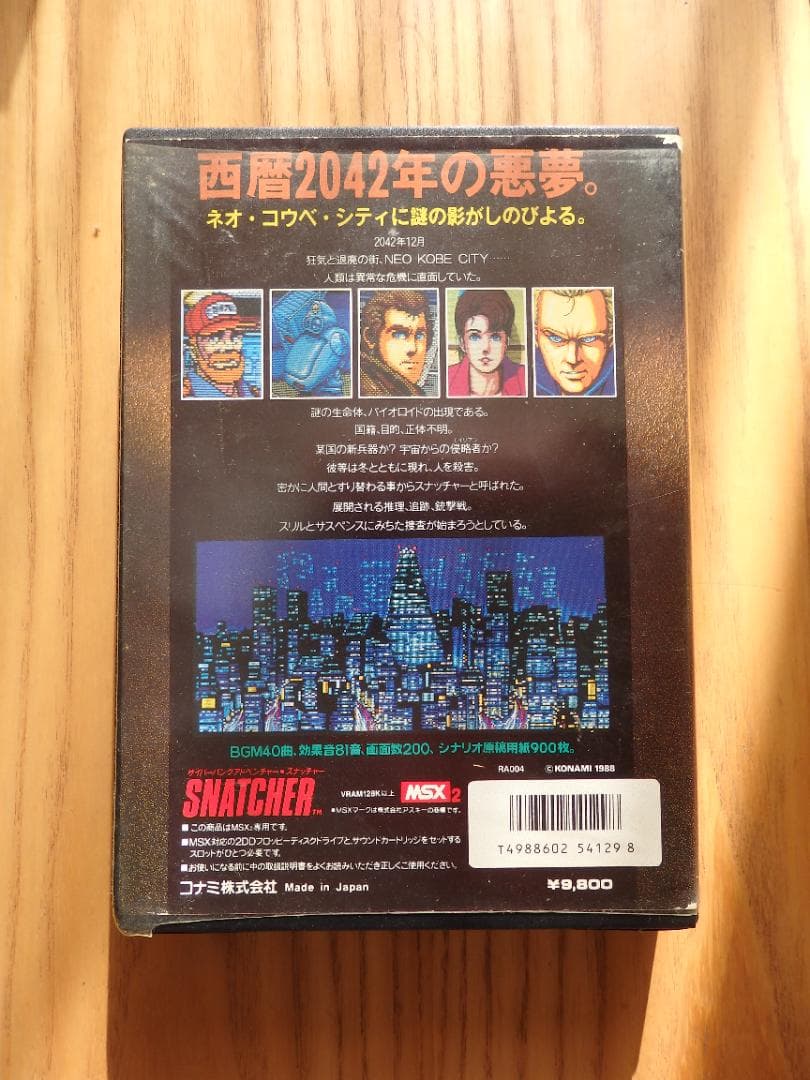 スナッチャー SNATCHER サイバーパンクアドベンチャー MSX2