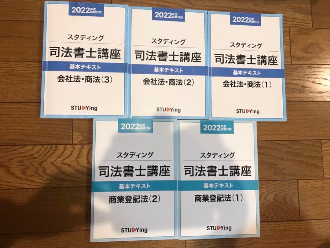 スタディング司法書士 2022年合格目標 テキスト全巻【冊子版】　オートマセット