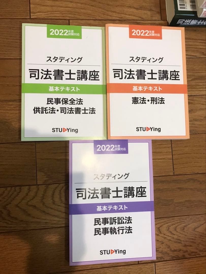 スタディング司法書士 2022年合格目標 テキスト全巻【冊子版】　オートマセット