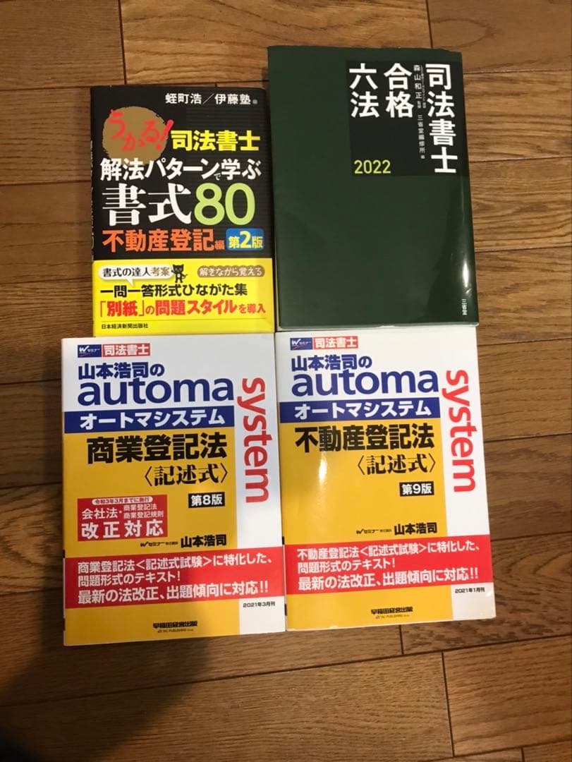 スタディング司法書士 2022年合格目標 テキスト全巻【冊子版】　オートマセット