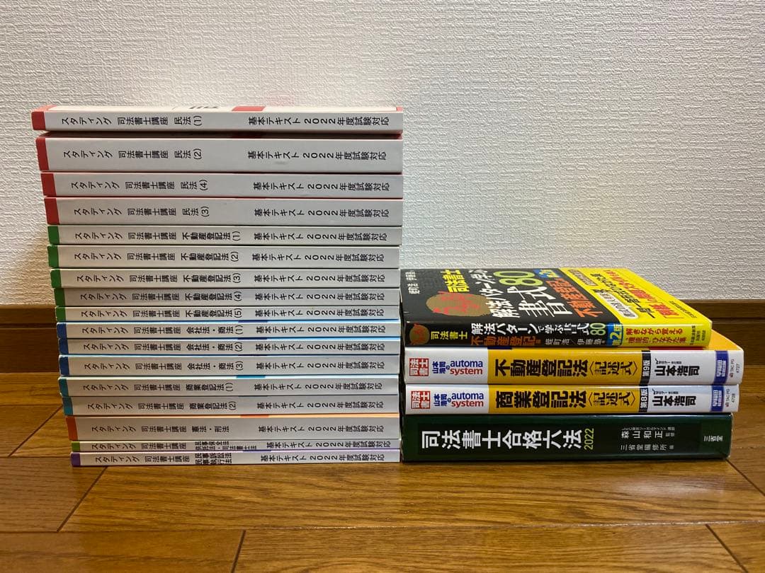 スタディング司法書士 2022年合格目標 テキスト全巻【冊子版】　オートマセット