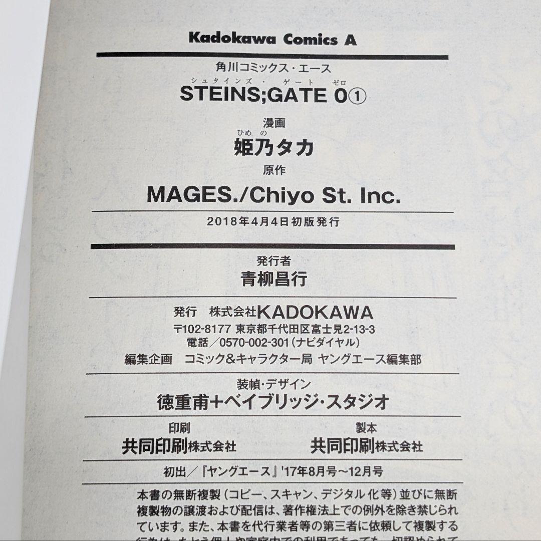 シュタインズ・ゲート　36冊+小冊子まとめ売り