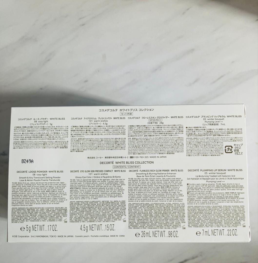 抜きなし！！コスメデコルテ　ホワイトブリス　コレクション2024