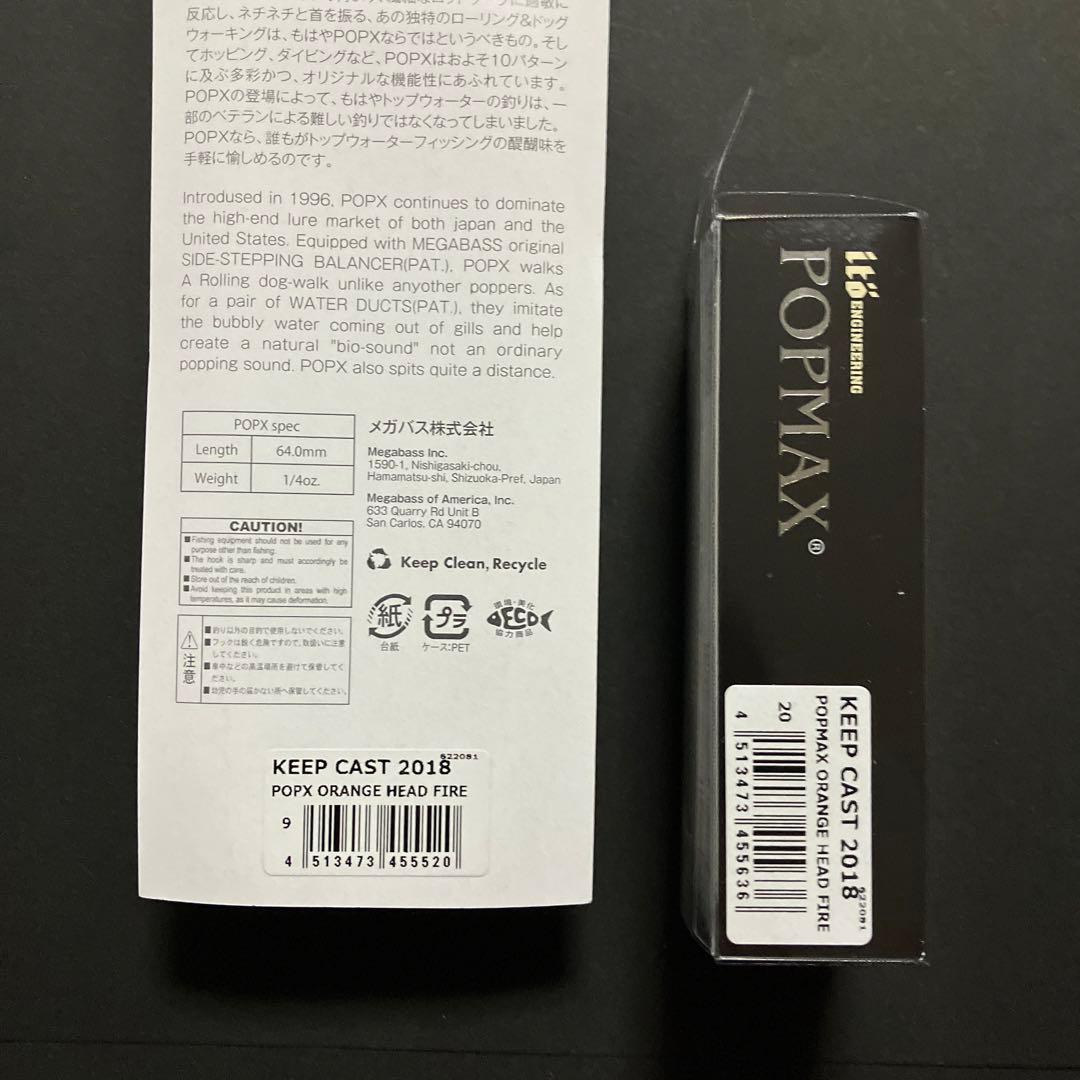 KEEP CAST 2018 POP MAX POPX セット