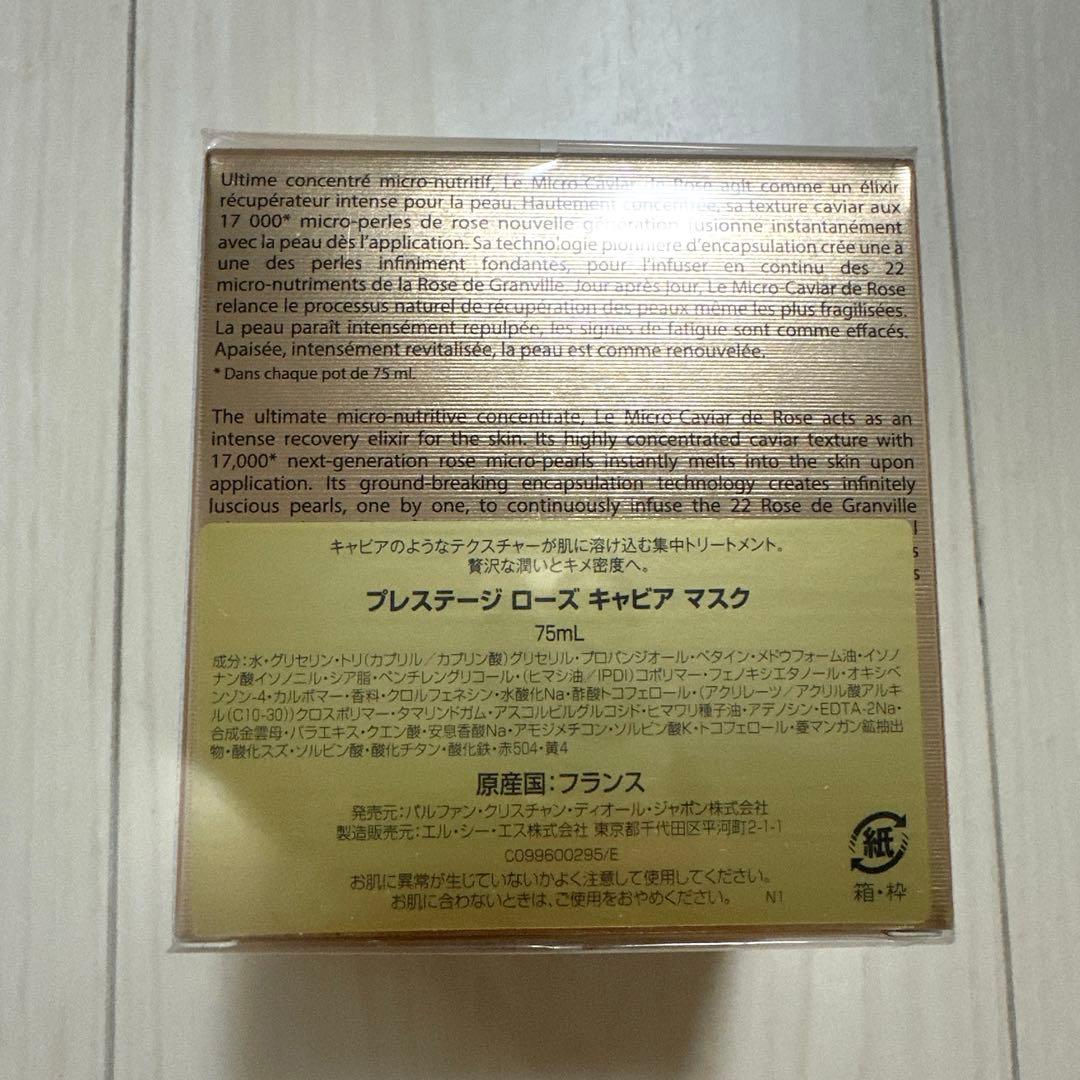 ディオール プレステージ ローズ キャビア マスク