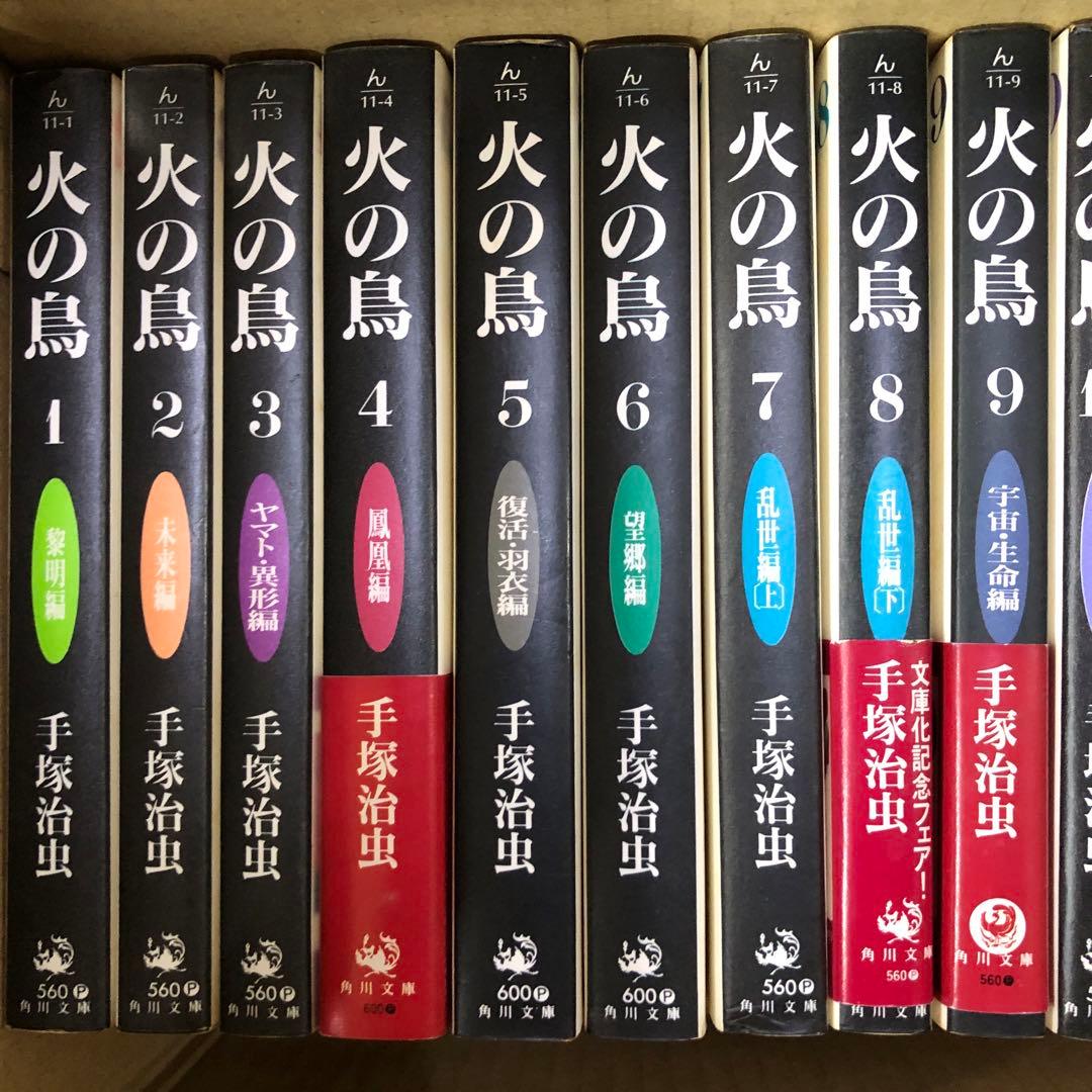 BLACK JACK　火の鳥　計28冊　全巻セット　手塚治虫　R-0127 19