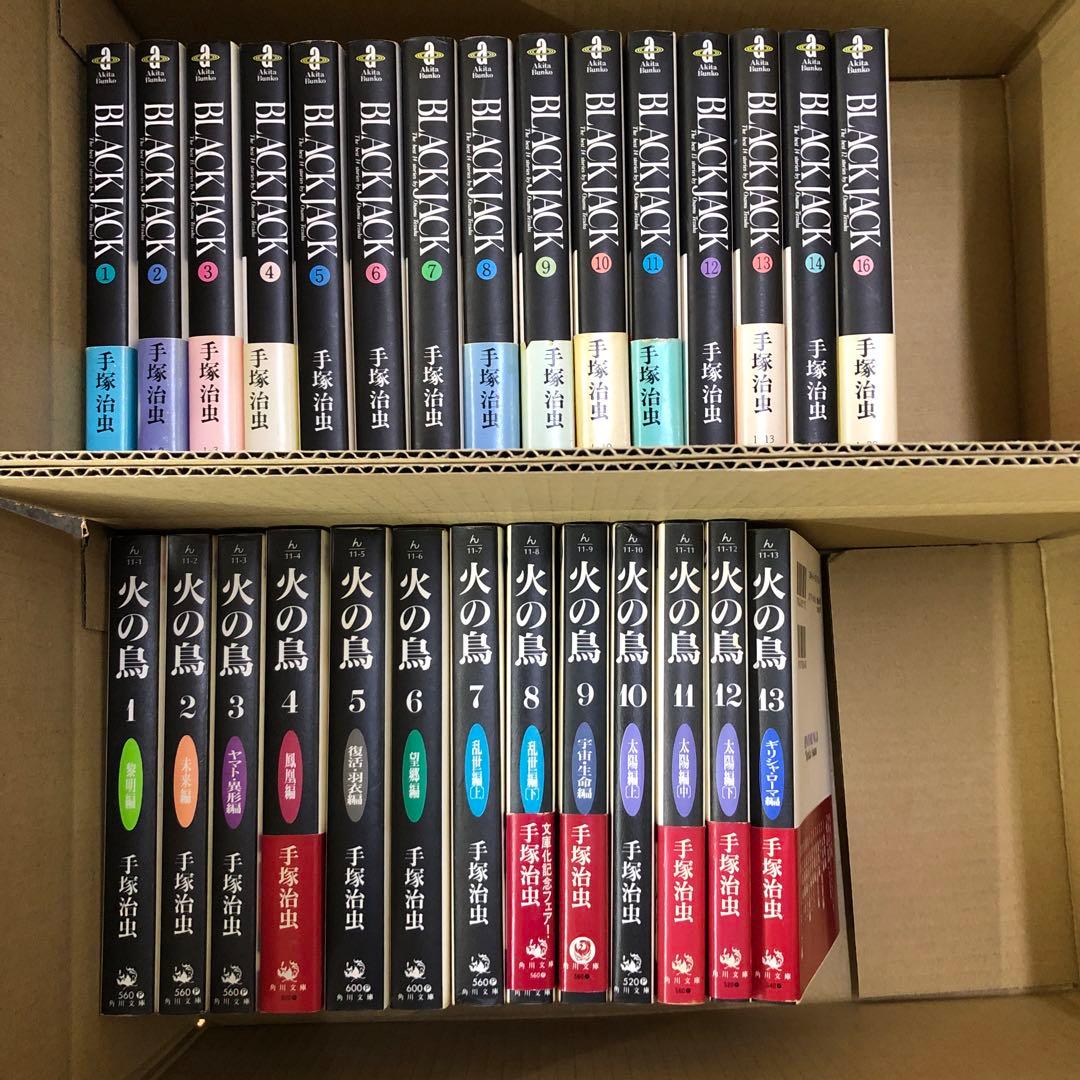 BLACK JACK　火の鳥　計28冊　全巻セット　手塚治虫　R-0127 19