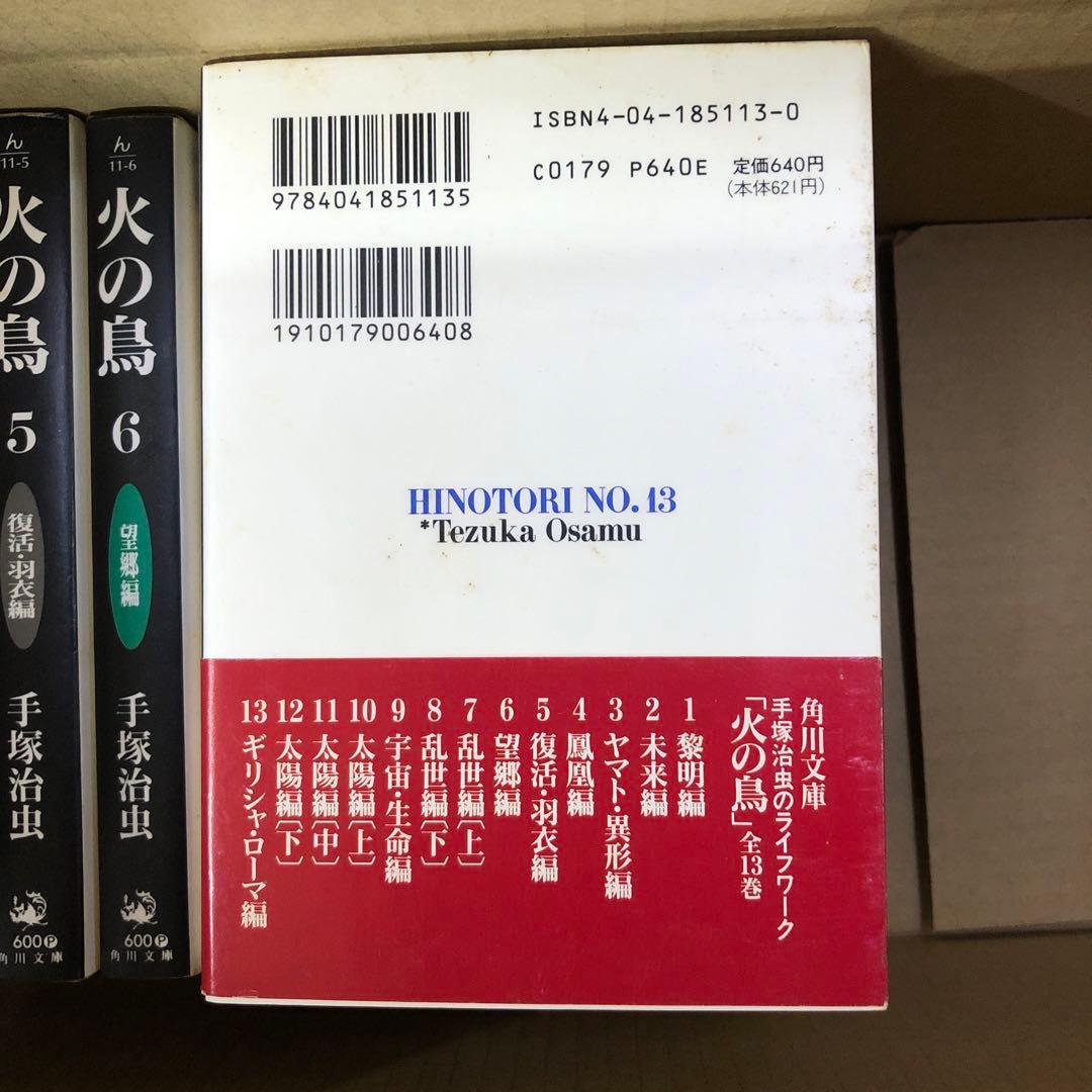 BLACK JACK　火の鳥　計28冊　全巻セット　手塚治虫　R-0127 19