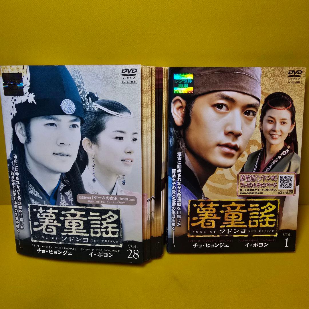 薯童謠 [ソドンヨ] DVD 全28巻 全巻セット