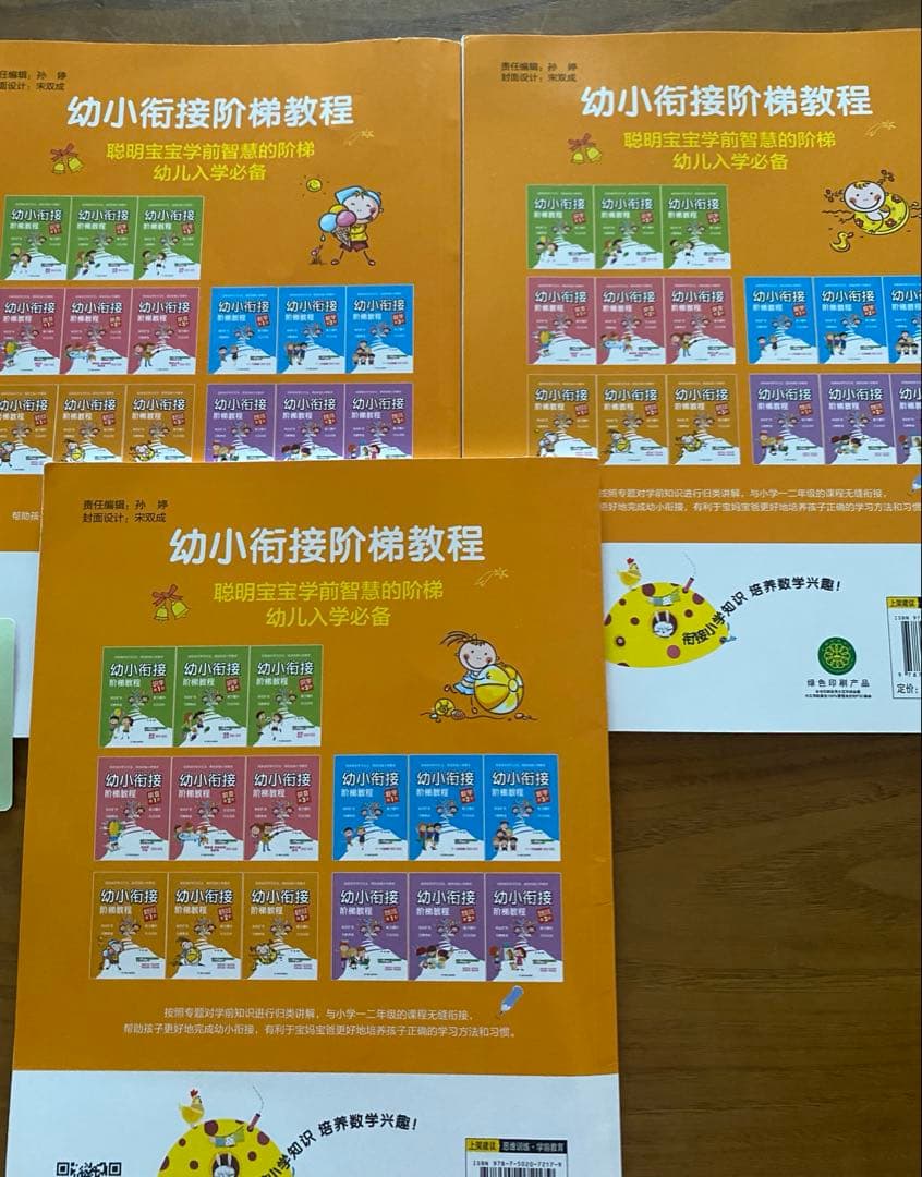 【中国語版】幼小街接听话教程 3冊セット 幼児学習たテキスト