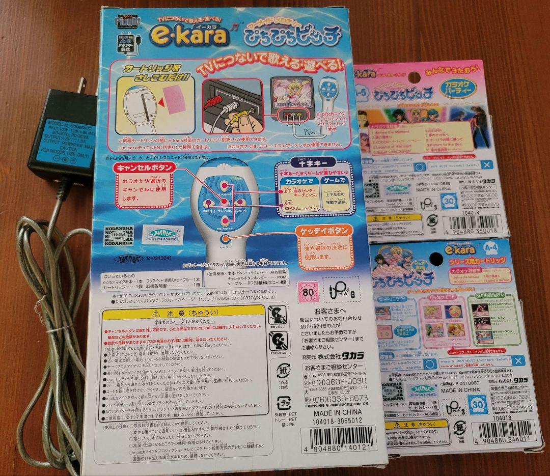 e-kara ぴちぴちピッチ　スターターセット + A-4 A-5