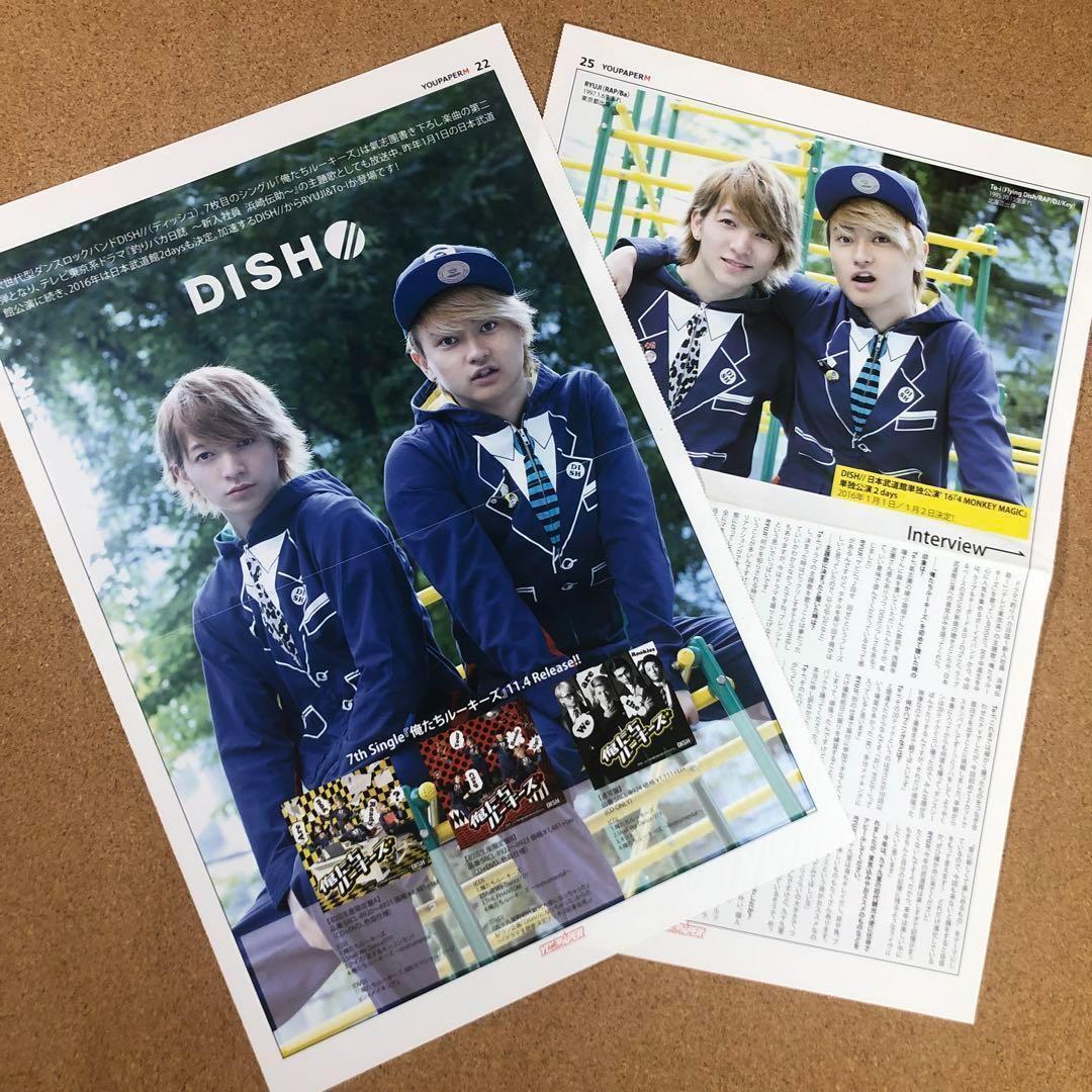 【SALE】DISH// 掲載11ページセット（ポスターサイズ）2T