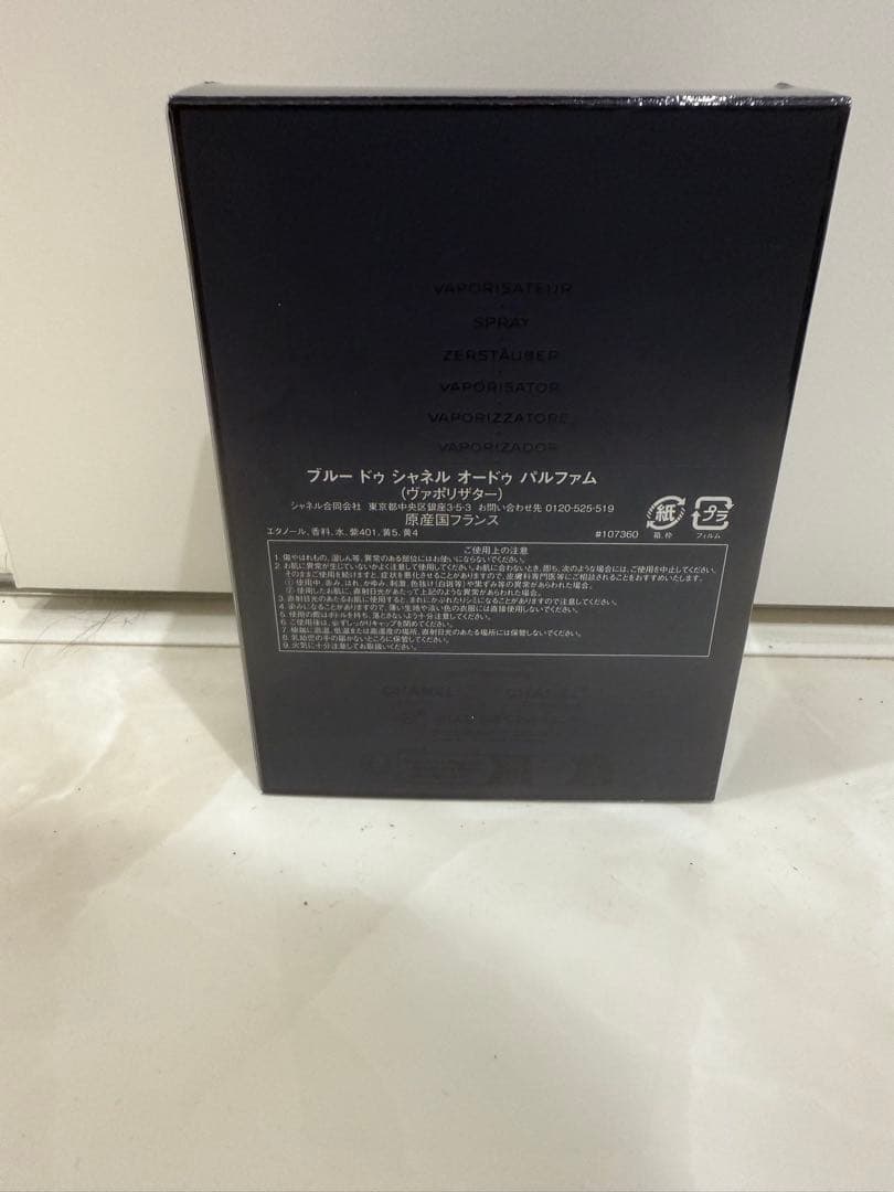 ブルードゥシャネル　オードゥパルファム　100ml