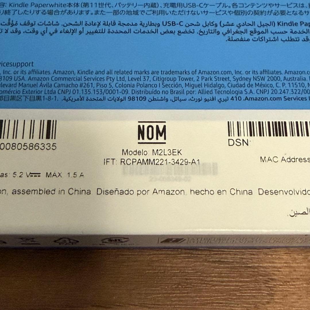 【新品・未開封】Kindle Paperwhite 第11世代 8GB 広告なし