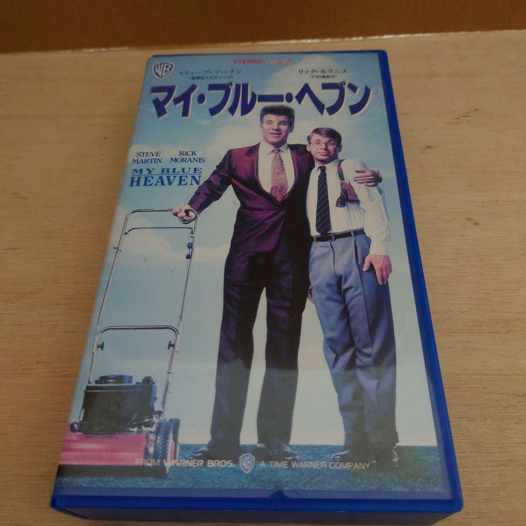 マイ・ブルー・ヘブン 字幕スーパー VHS