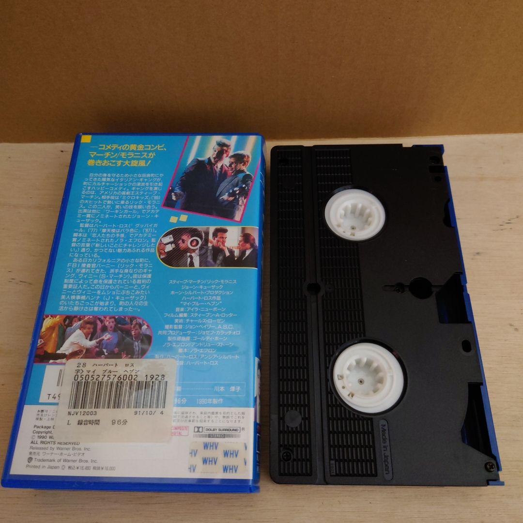 マイ・ブルー・ヘブン 字幕スーパー VHS