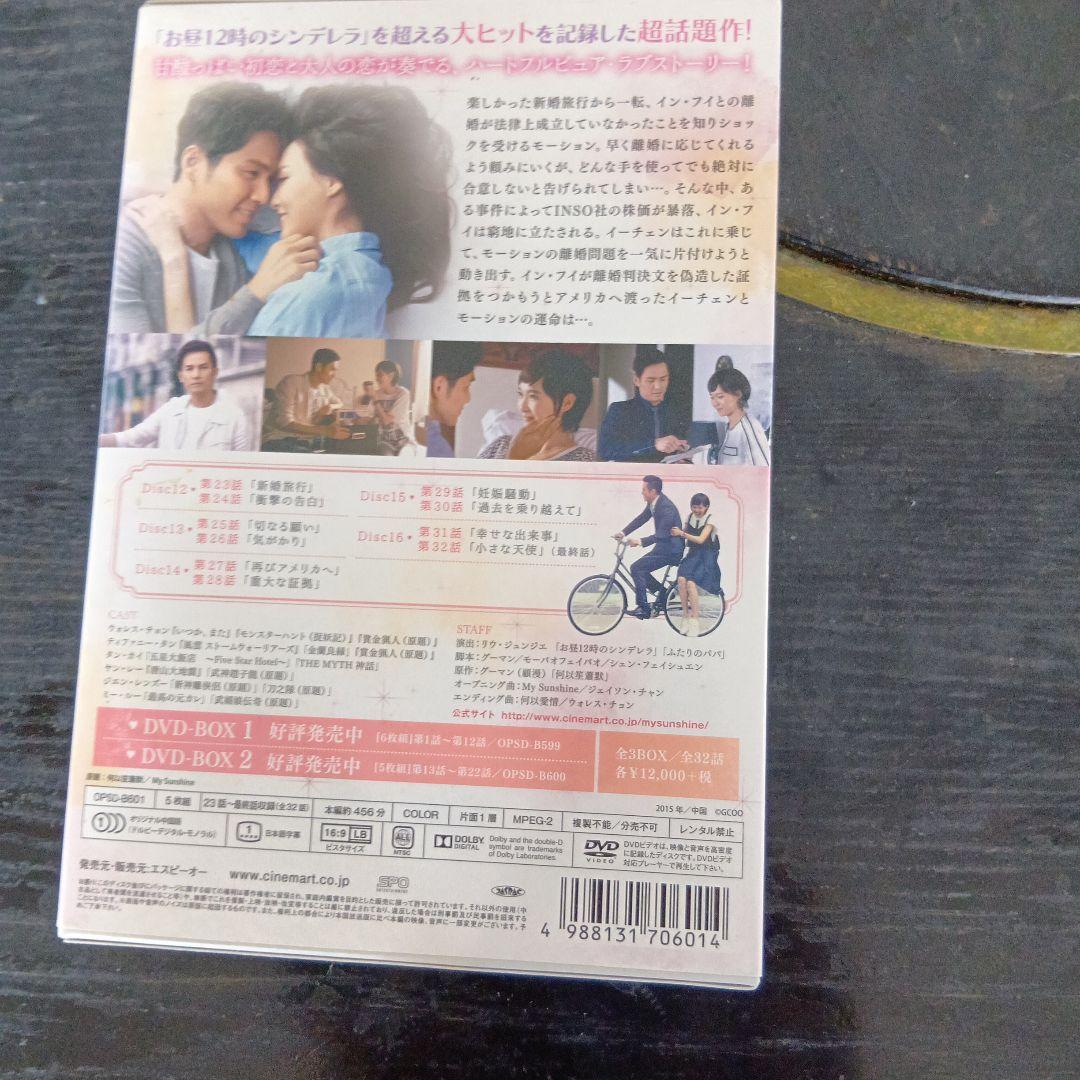 マイ・サンシャイン～何以笙簫默～ DVD-BOX1.2.3CD16まい