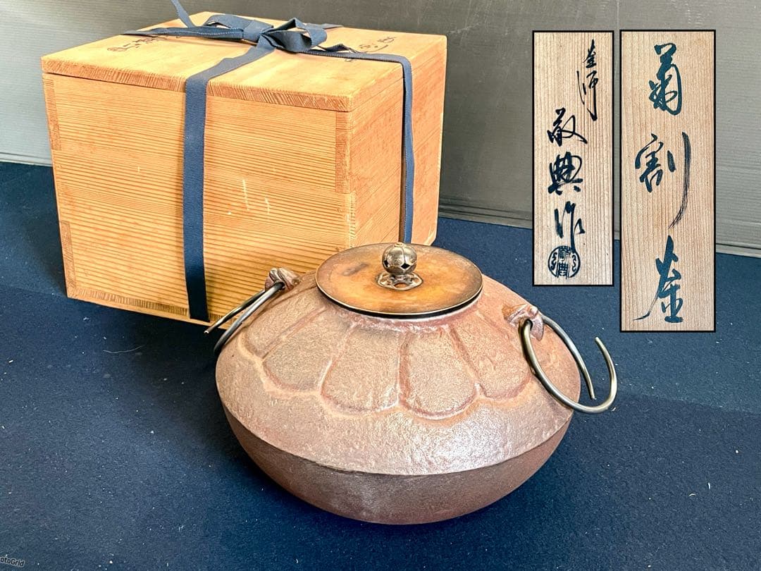 割引‼️「祖」 菊割釜 釜師 敬典 炉釜 共箱 茶道具 （1029B1）