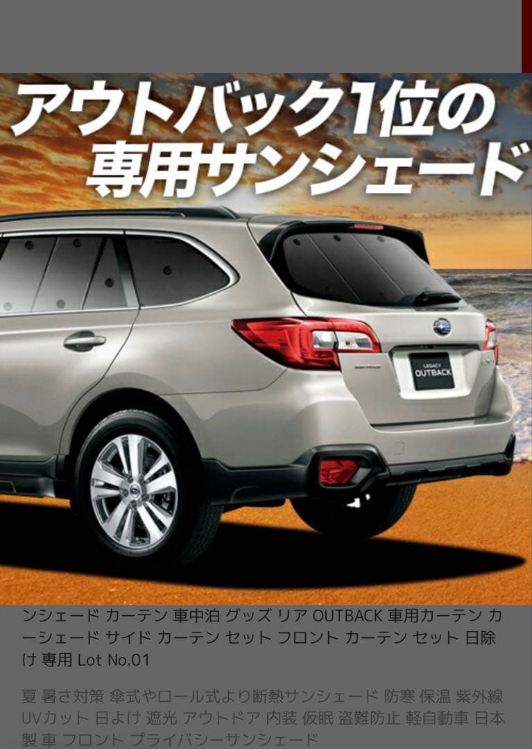 スバル アウトバック BS9用　カーシェード プライバシーシェード 車中泊　リア