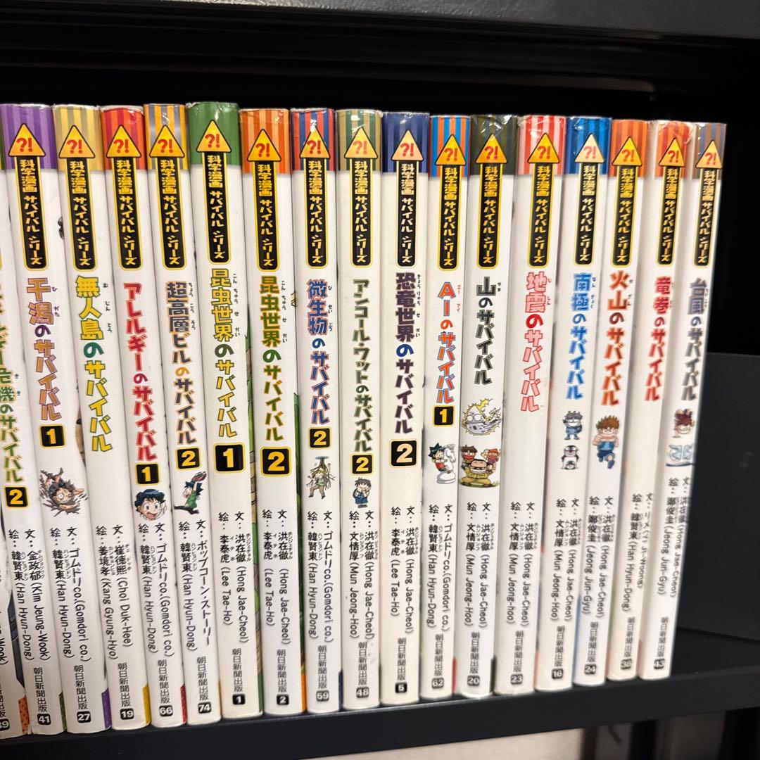 科学漫画サバイバルシリーズ 32冊セット 朝日新聞出版